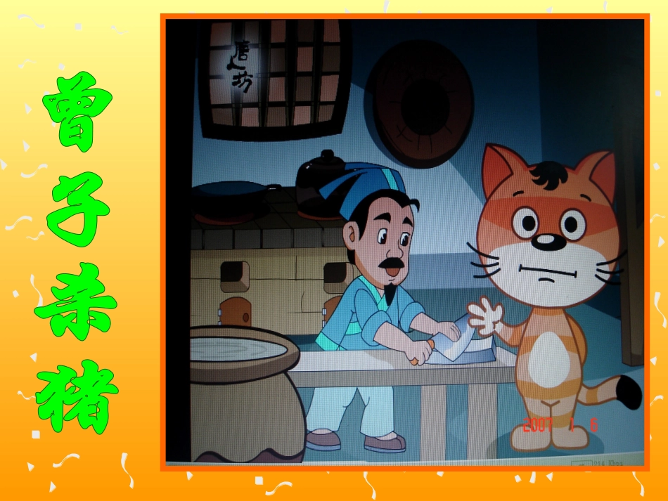 34诚信是金_第2页