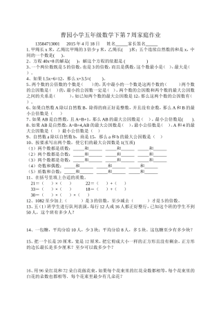 20150418曹园小学五年级数学下第7周家庭作业