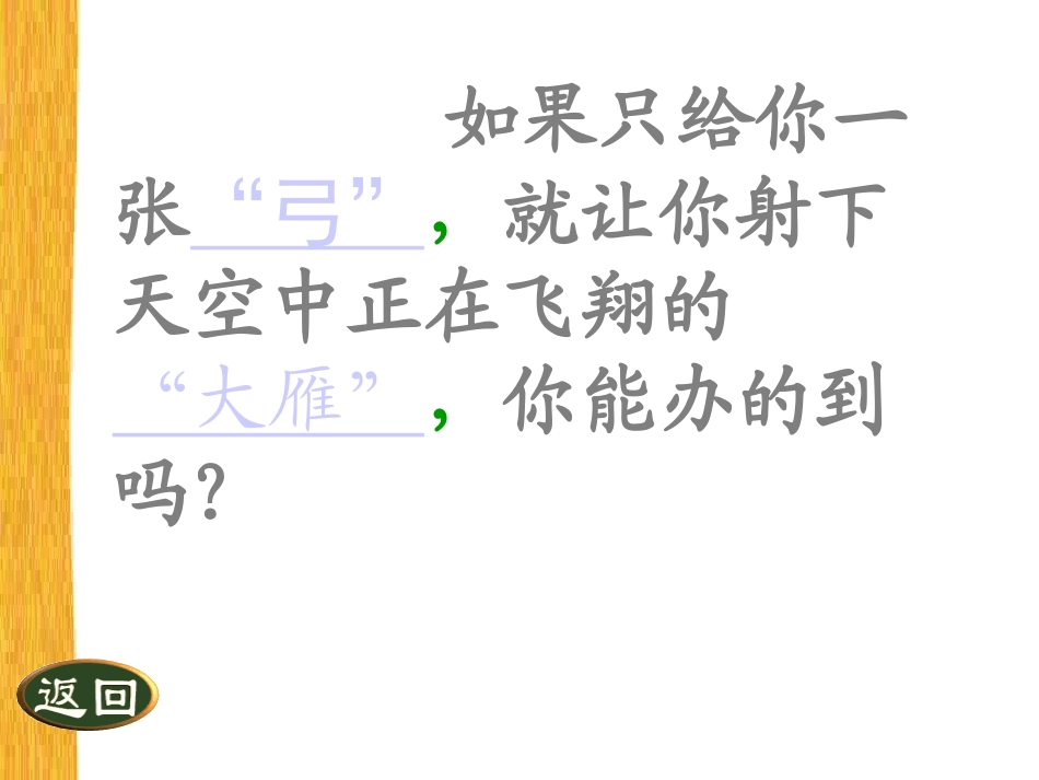 龙兰兰-惊弓之鸟)_第1页