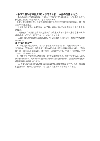 中国气温分布和温度带