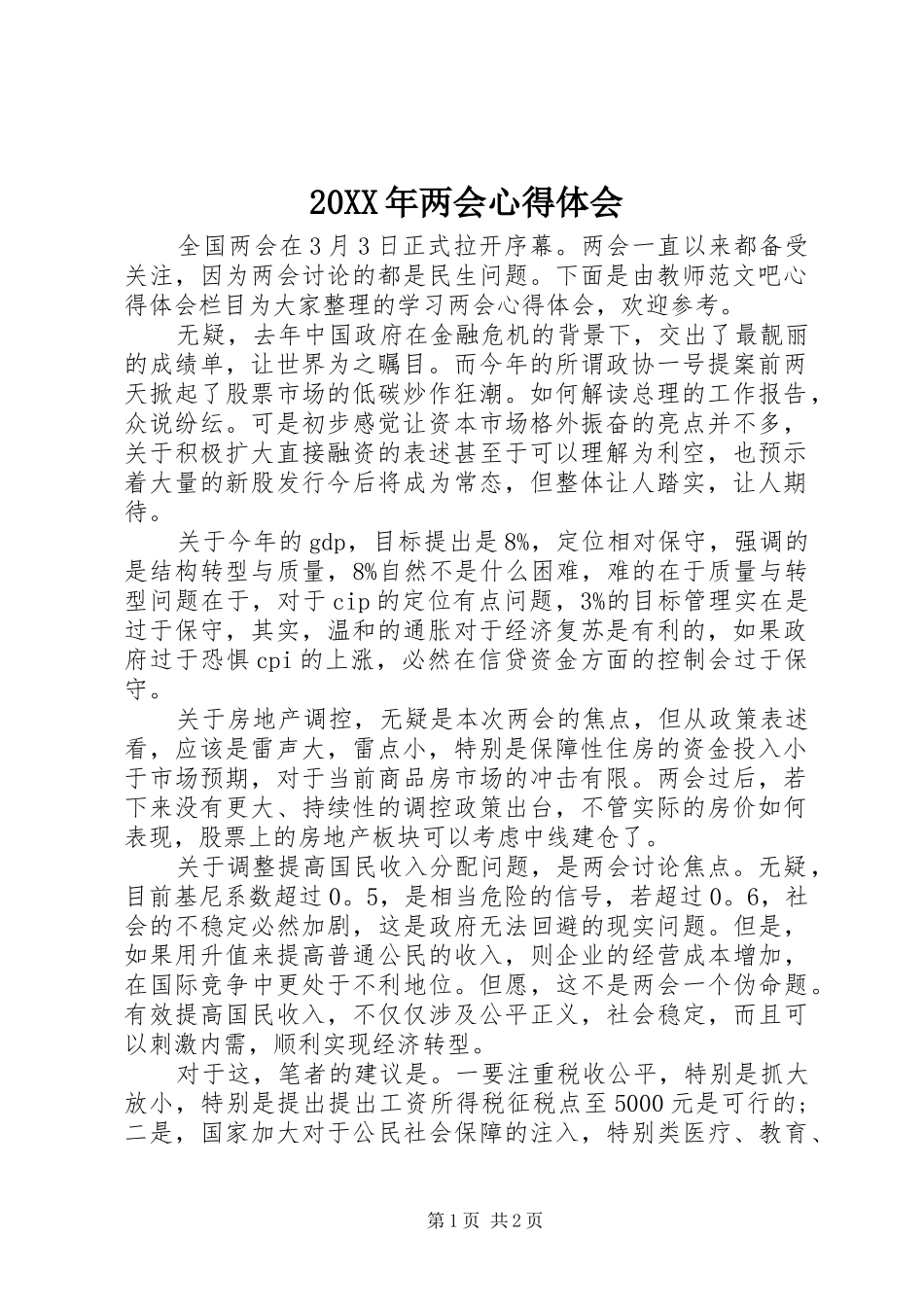 20XX年两会心得体会 (4)_第1页