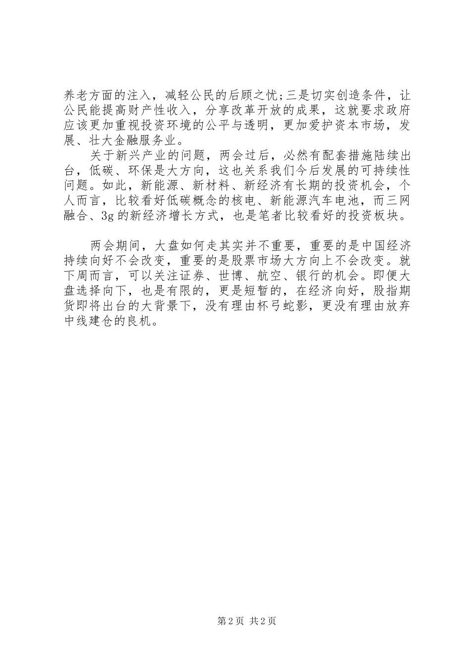 20XX年两会心得体会 (4)_第2页