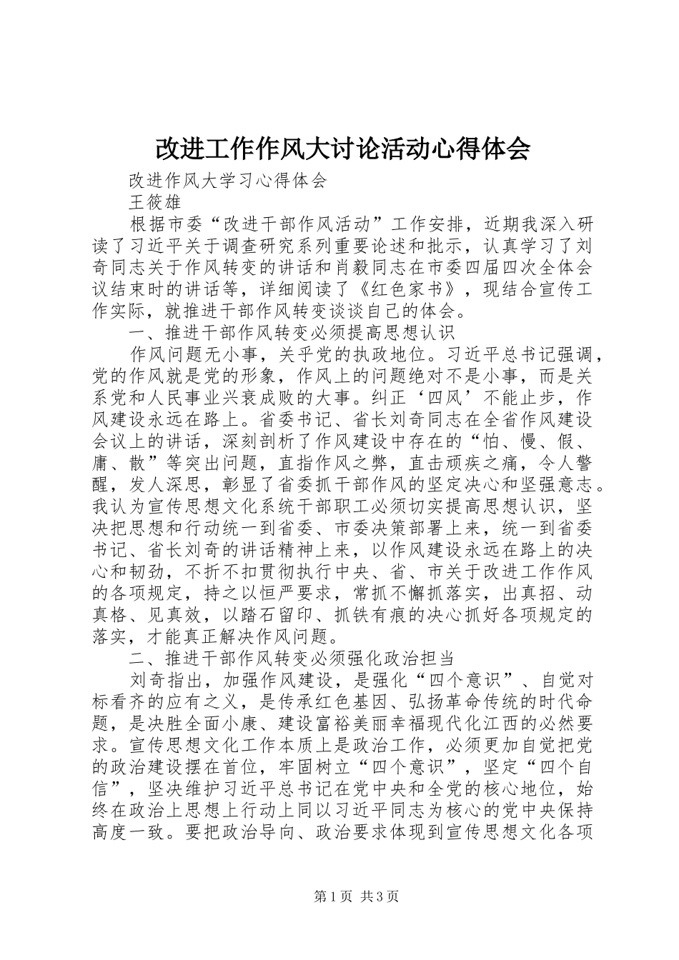 改进工作作风大讨论活动心得体会_第1页