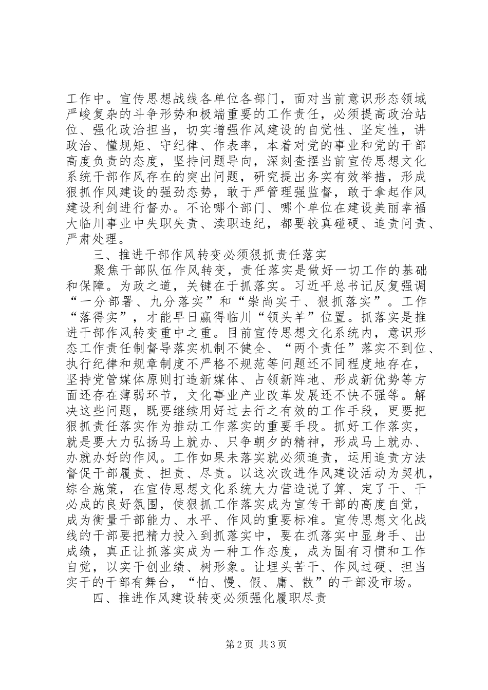 改进工作作风大讨论活动心得体会_第2页
