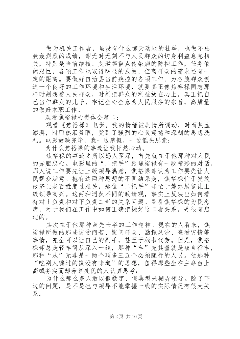 观看焦裕禄心得体会六篇_第2页