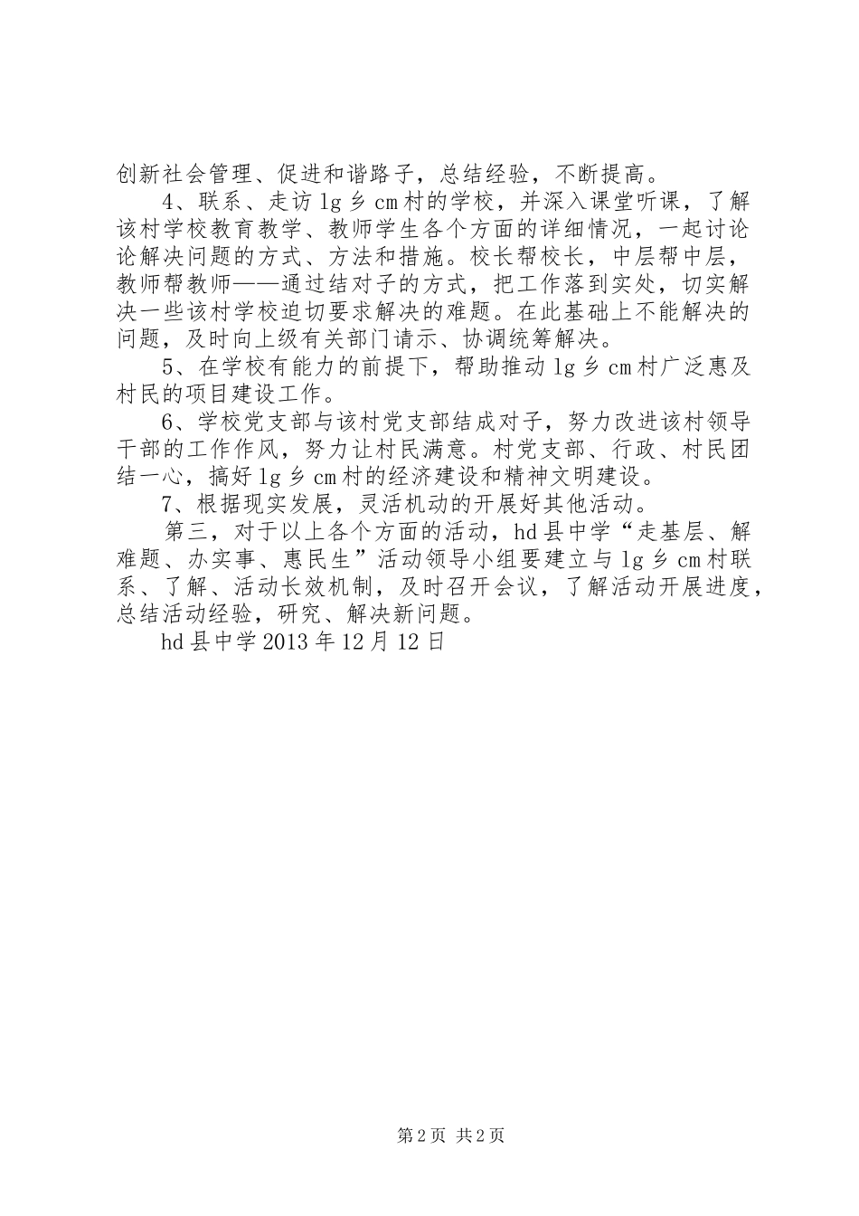 “走基层、解难题、办实事、惠民生”活动心得体会_2_第2页