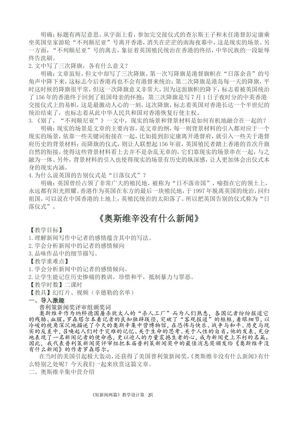 《短新闻两篇》教学设计_第2页