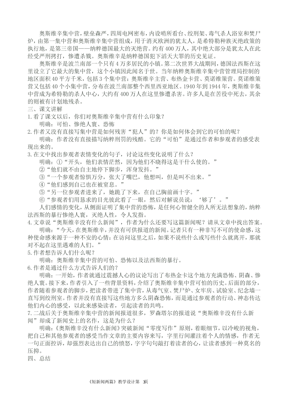 《短新闻两篇》教学设计_第3页