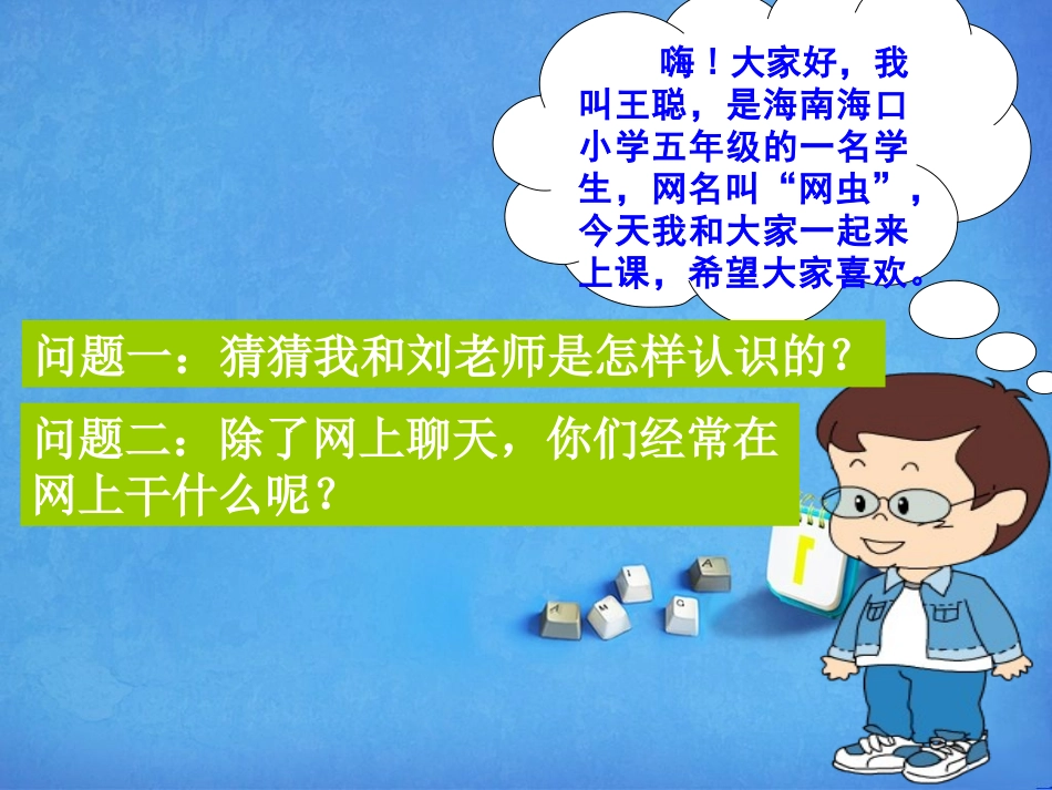 《网络连着我和你》课件2_第2页