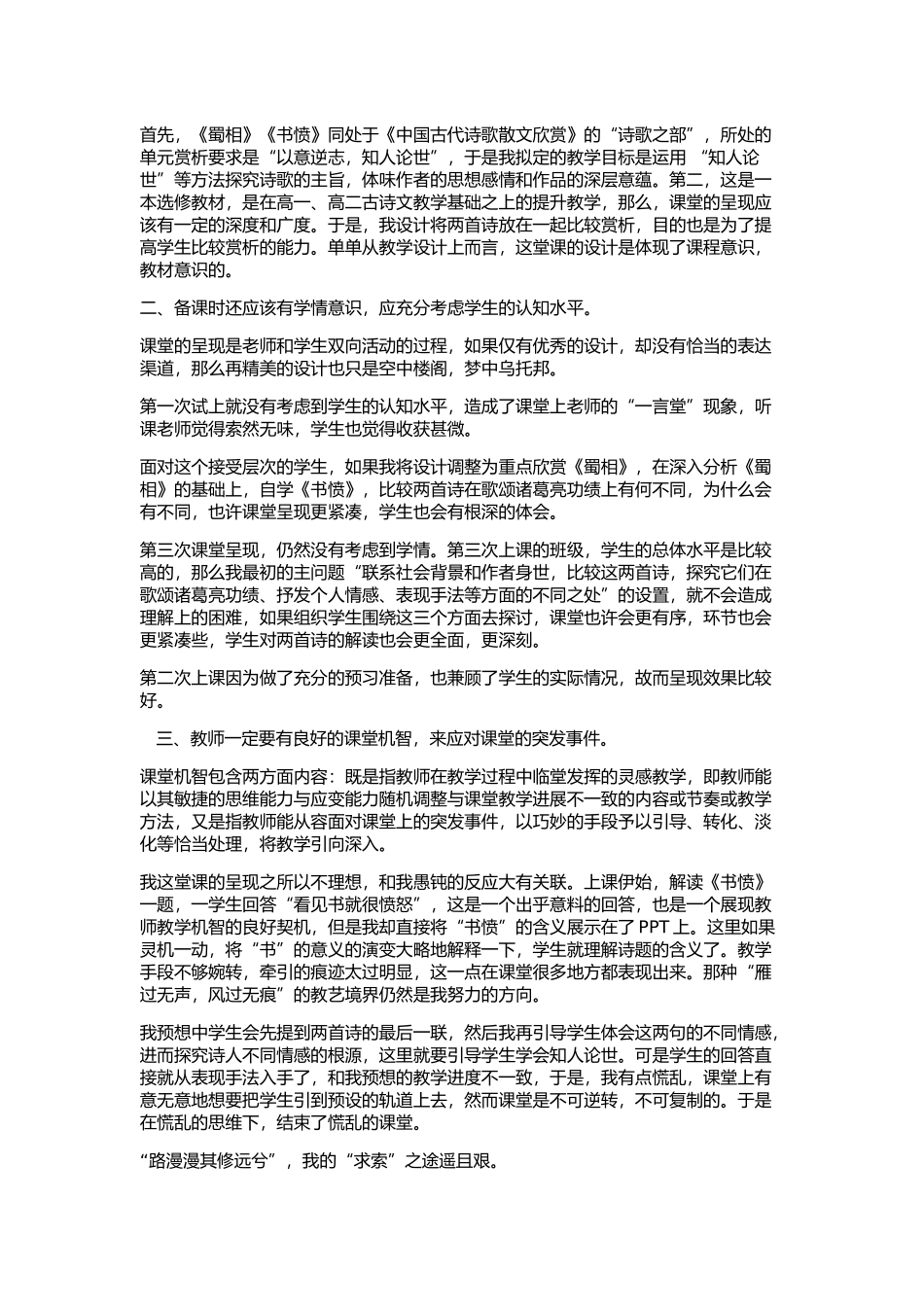 《蜀相》《书愤》比较阅读教学反思_第2页