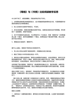 《蜀相》《书愤》比较阅读教学反思