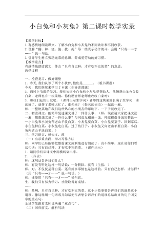小白兔和小灰兔.2