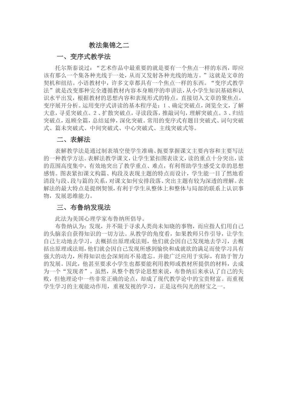 教法集锦之二_第1页