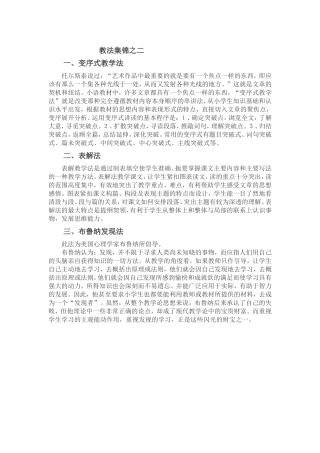 教法集锦之二