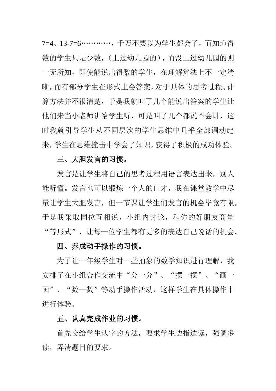 如何培养学生的良好学习习惯论文_第2页