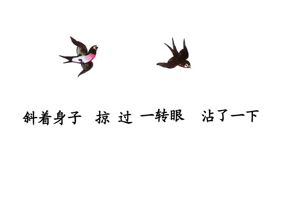 《燕子》第一课时_第3页