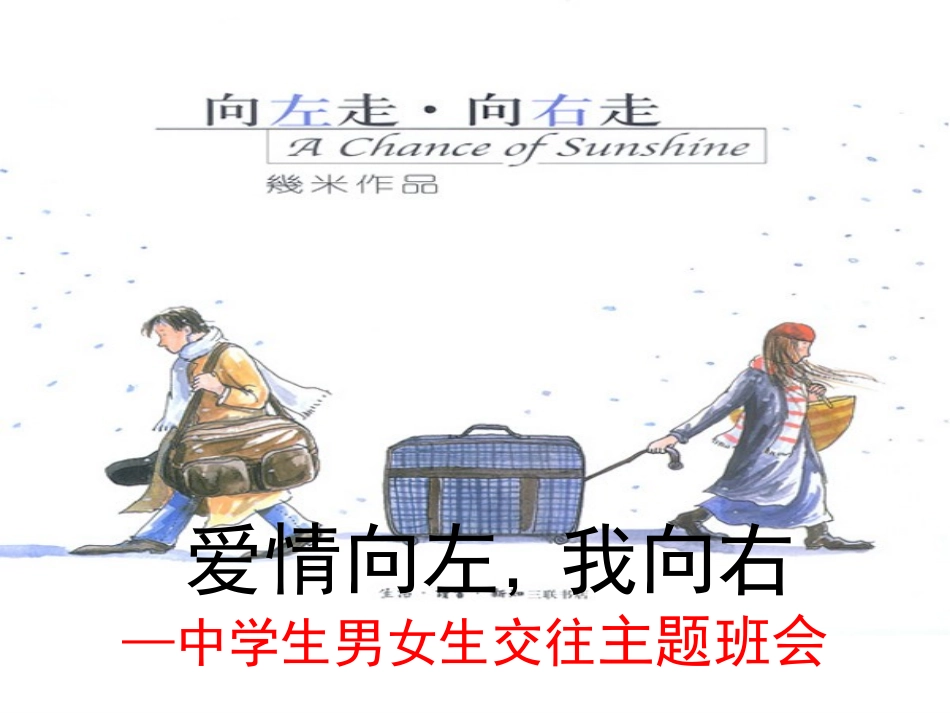 早恋主题班会课件_第2页