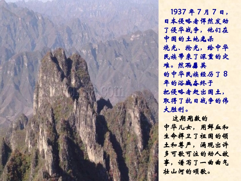 五年级语文上册第七组22.狼牙山五壮士第二课时课件_第2页