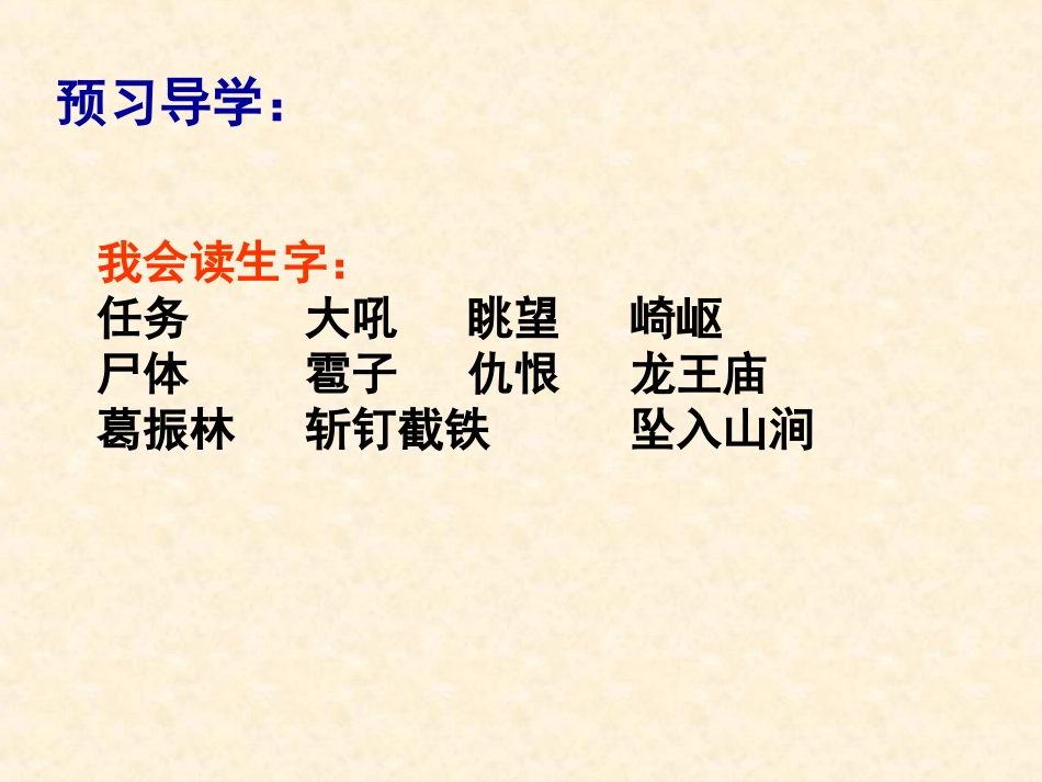 五年级语文上册第七组22.狼牙山五壮士第二课时课件_第3页