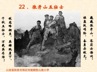 五年级语文上册第七组22.狼牙山五壮士第二课时课件