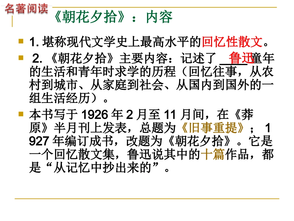 《朝花夕拾》复习_第2页