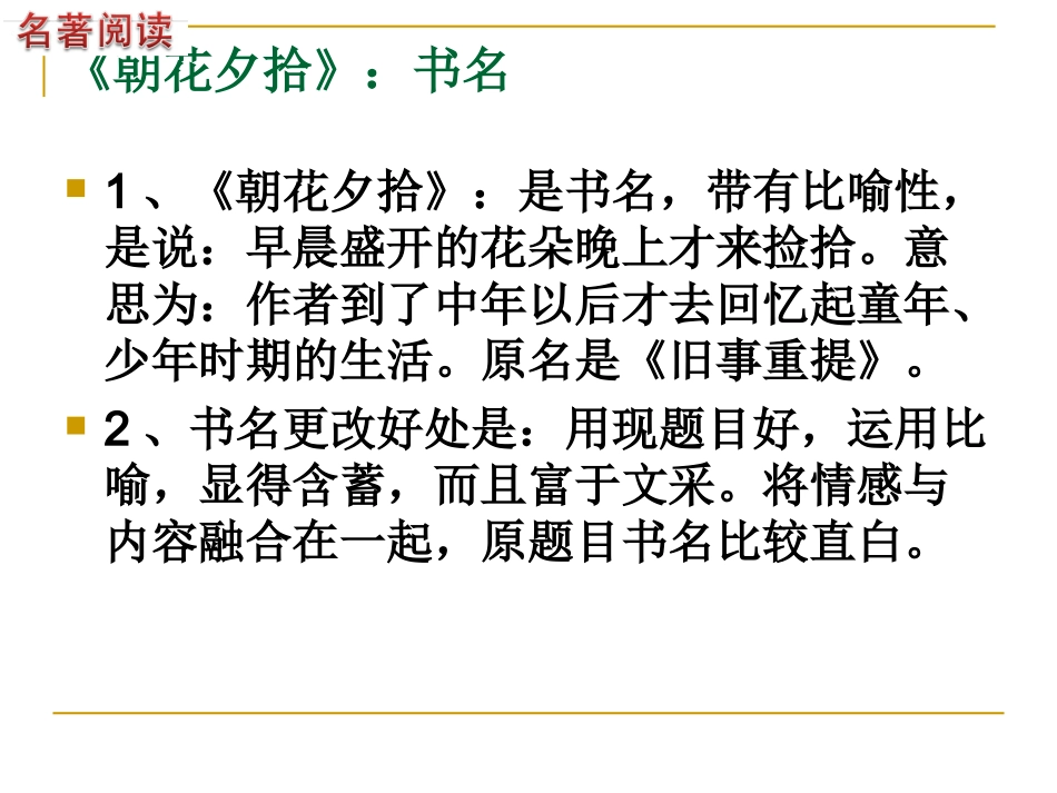 《朝花夕拾》复习_第3页