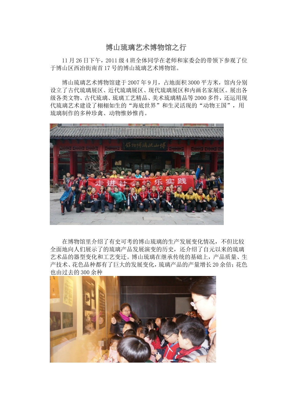 博山琉璃艺术博物馆之行_第1页