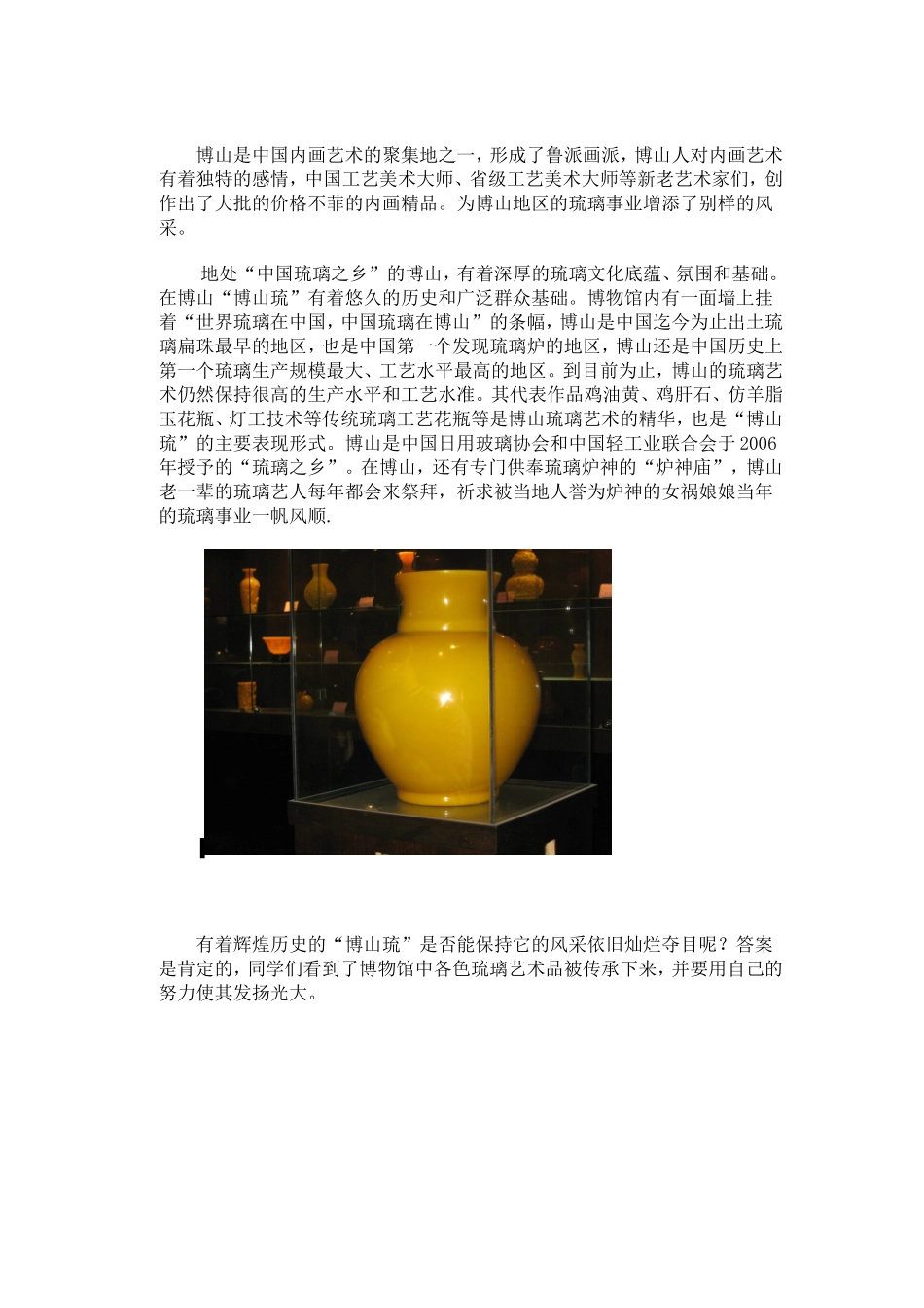 博山琉璃艺术博物馆之行_第2页