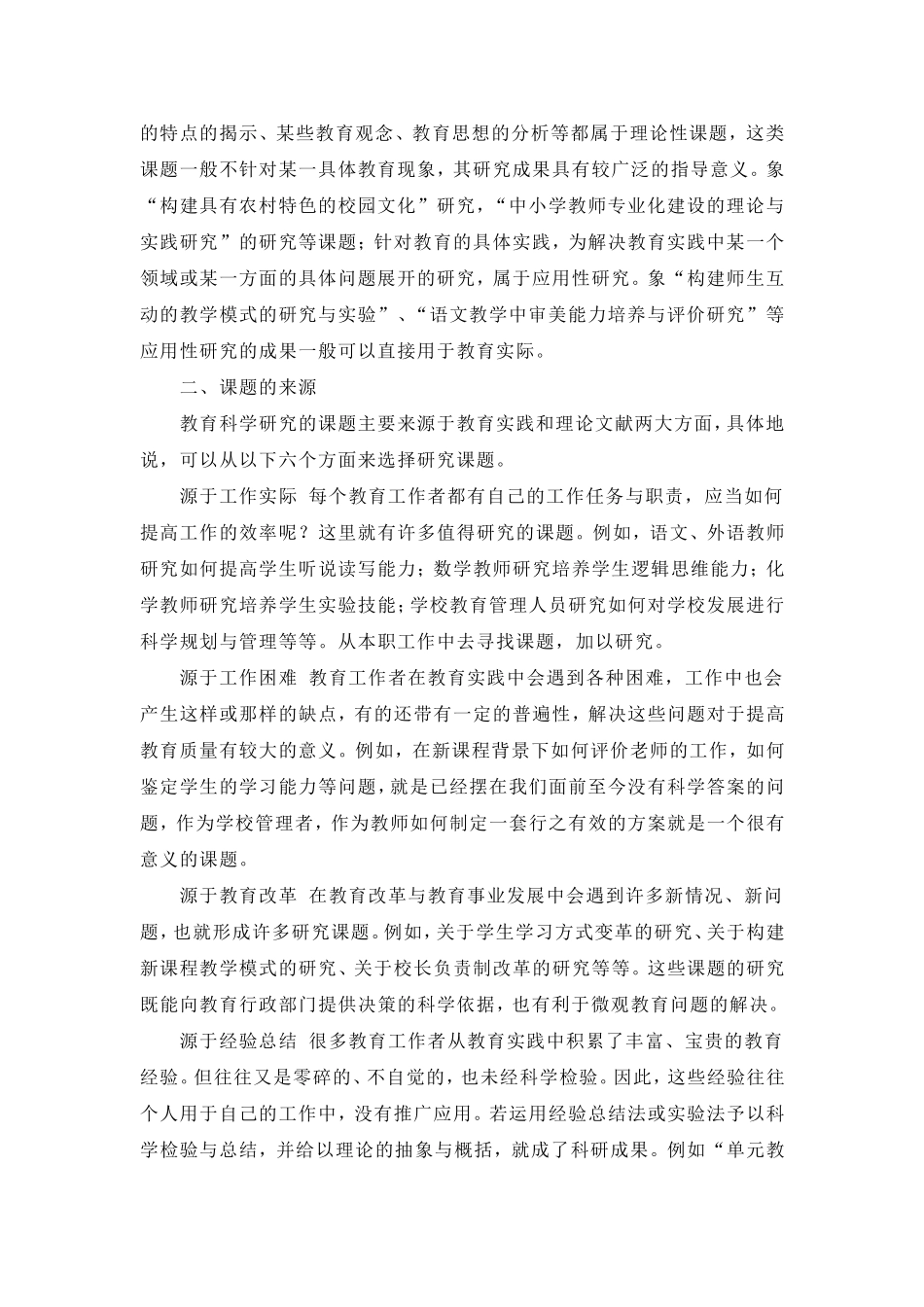 如何进行课题研究（一）_第2页