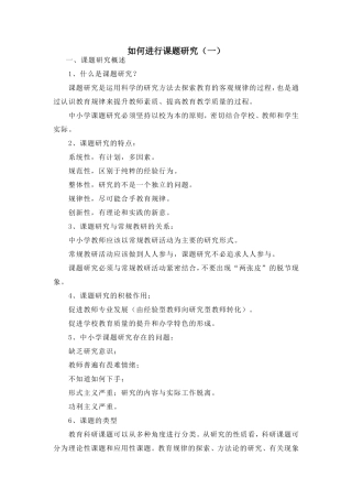 如何进行课题研究（一）