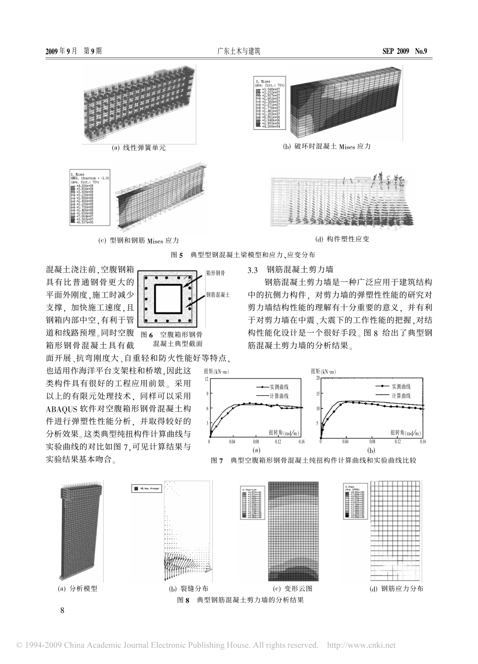 ABAQUS 软件在建筑结构构件和节点分析中的应用_第3页