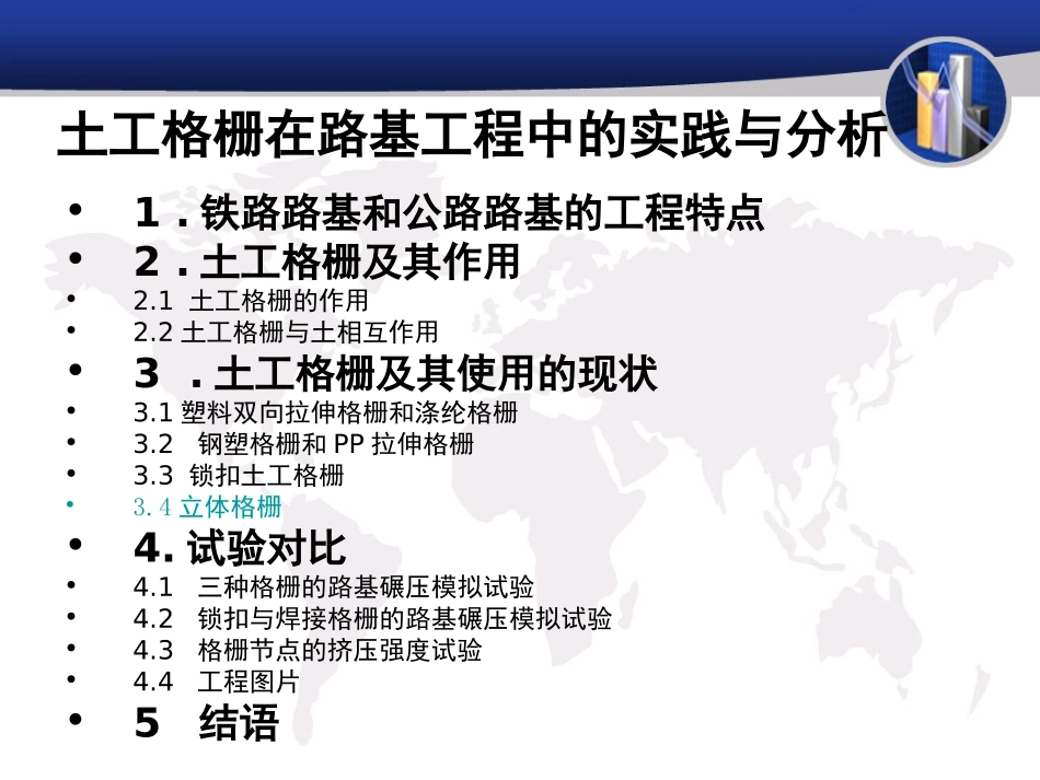 土工格栅在软基工程中的实验分析_第2页