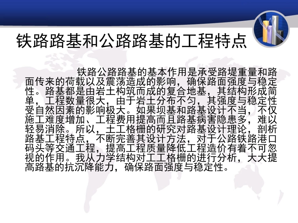 土工格栅在软基工程中的实验分析_第3页