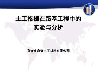 土工格栅在软基工程中的实验分析