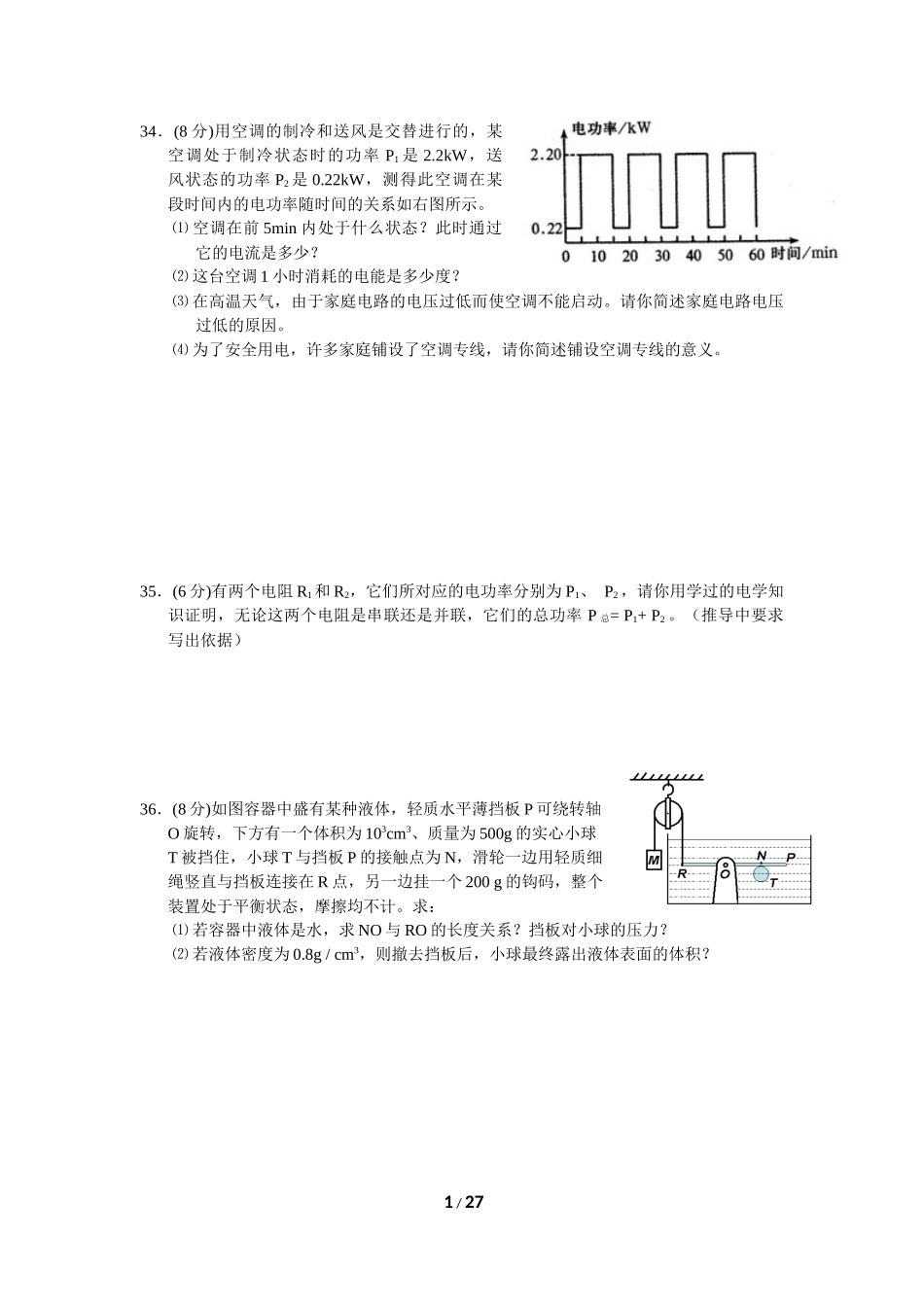各区月考计算题_第1页