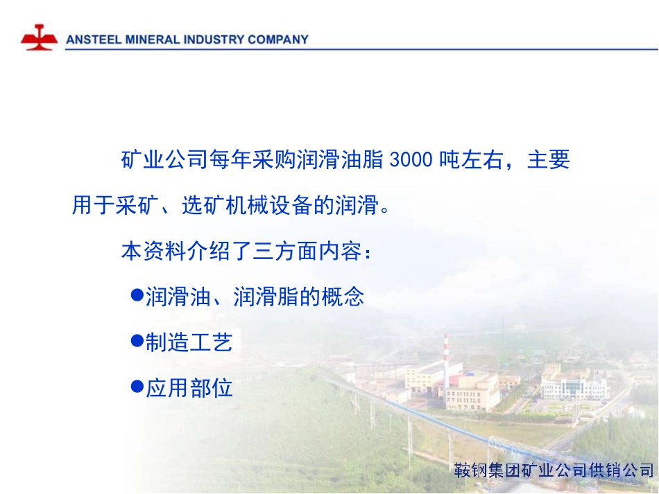 润滑油与润滑脂在矿山生产中的应用_第2页