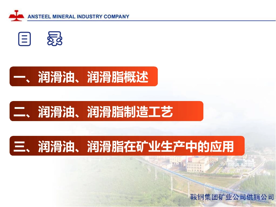润滑油与润滑脂在矿山生产中的应用_第3页