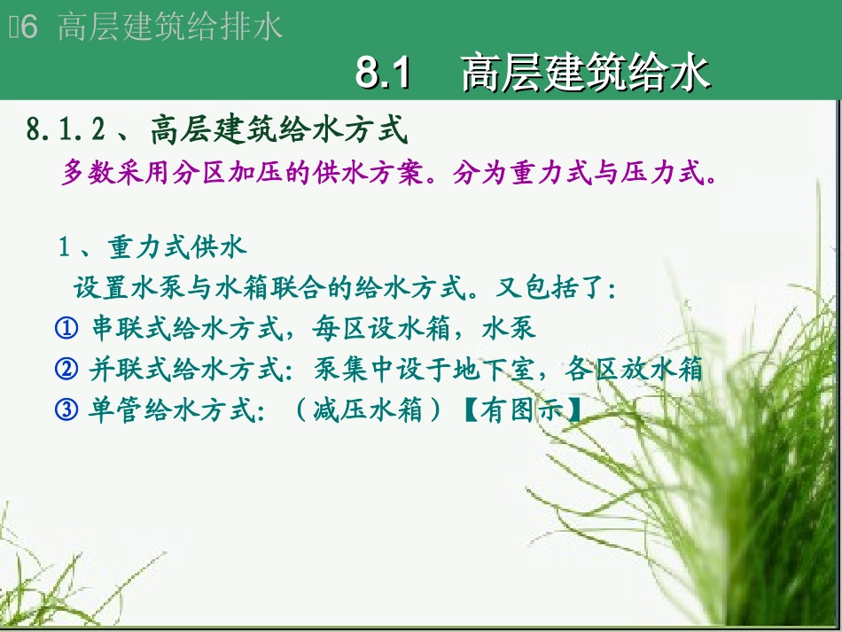 高层建筑给排水特点_第3页