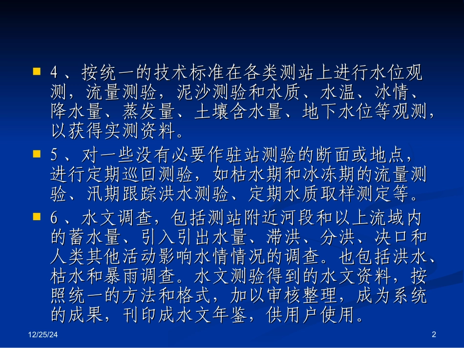 水文测验学讲义 2_第2页