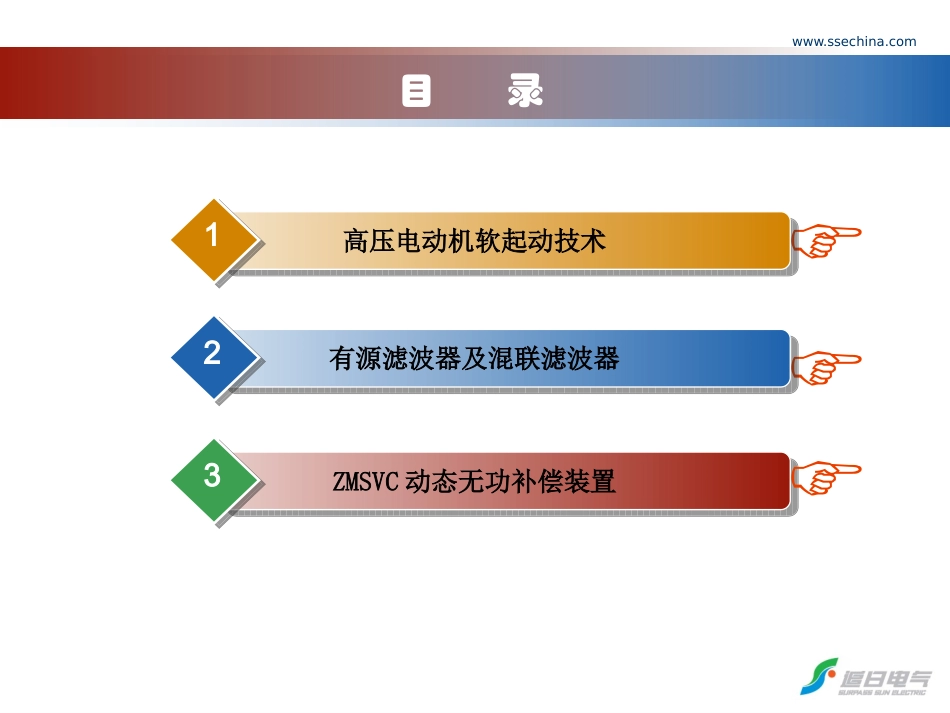 追日电气核心产品汇总_第2页
