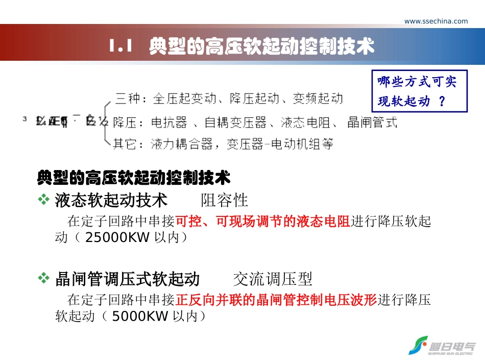追日电气核心产品汇总_第3页