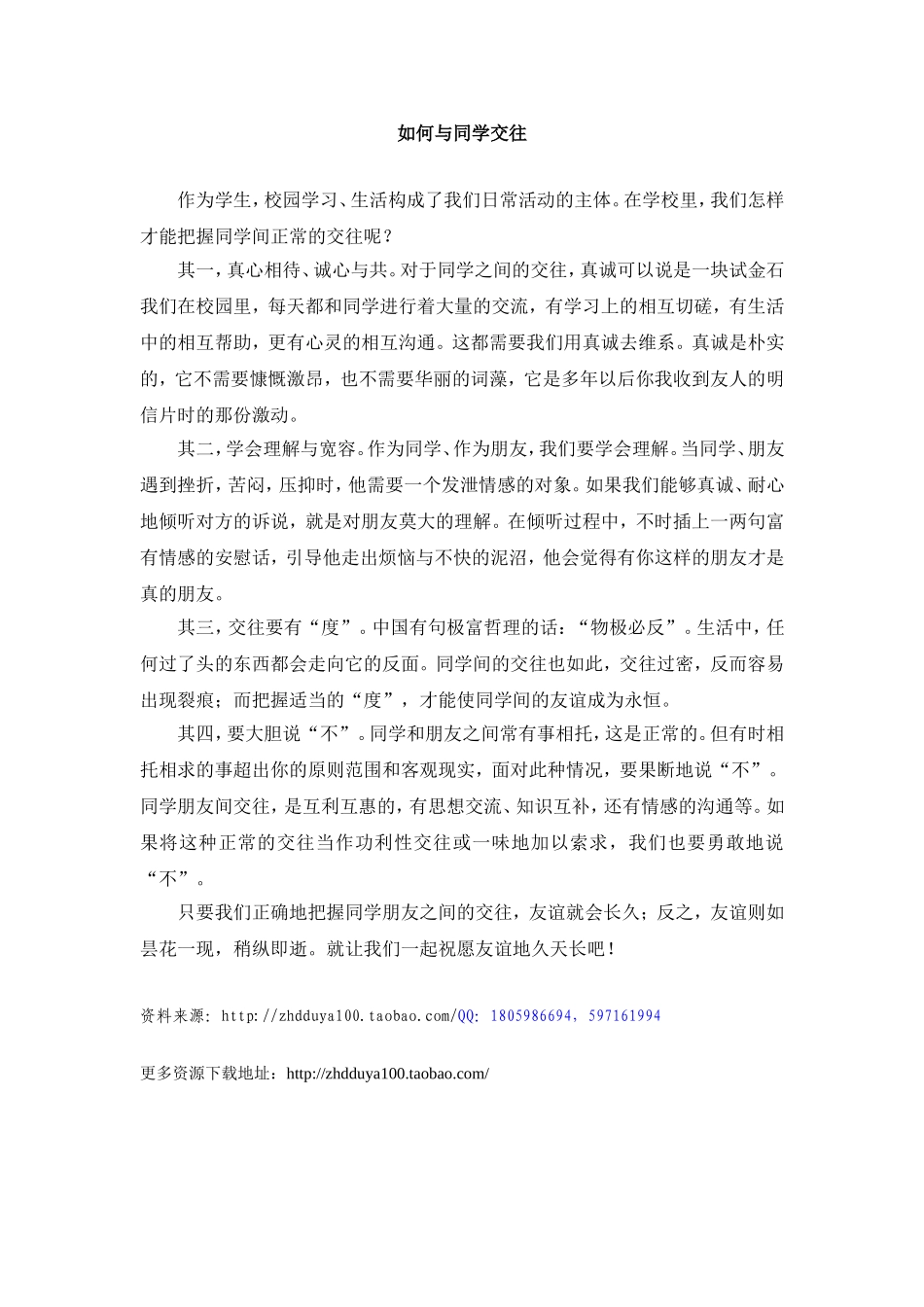 指点迷津：如何与同学交往_第1页