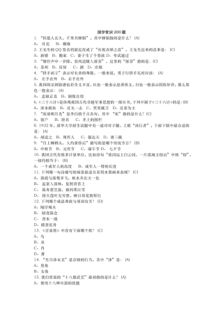 国学常识200题123