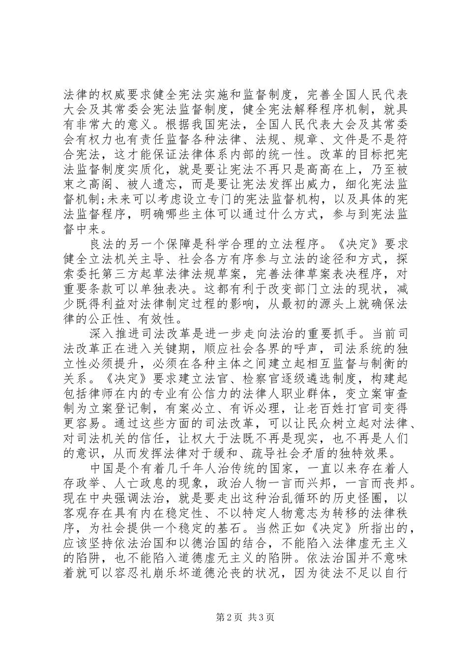 依法治国的心得体会_第2页