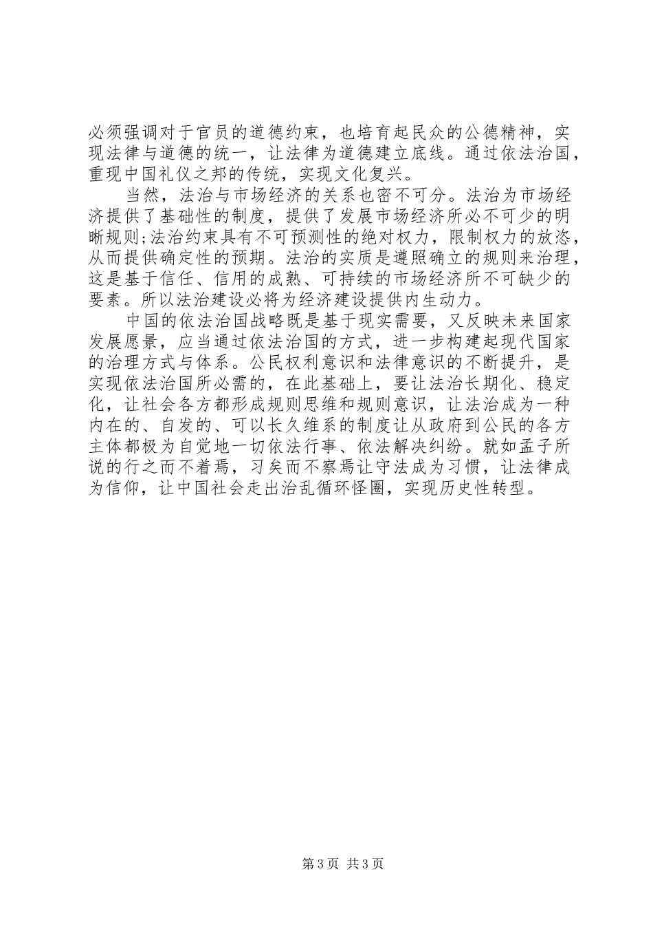 依法治国的心得体会_第3页