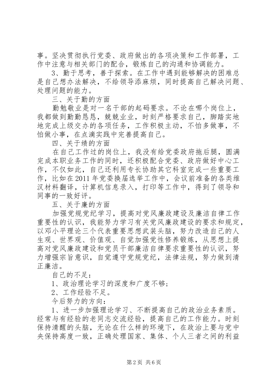 XX年乡镇党校工作心得体会_第2页