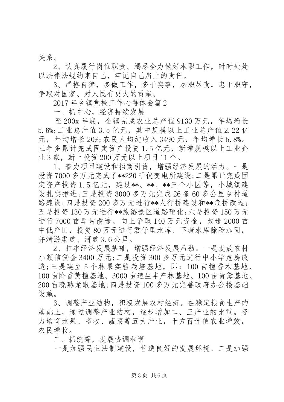 XX年乡镇党校工作心得体会_第3页