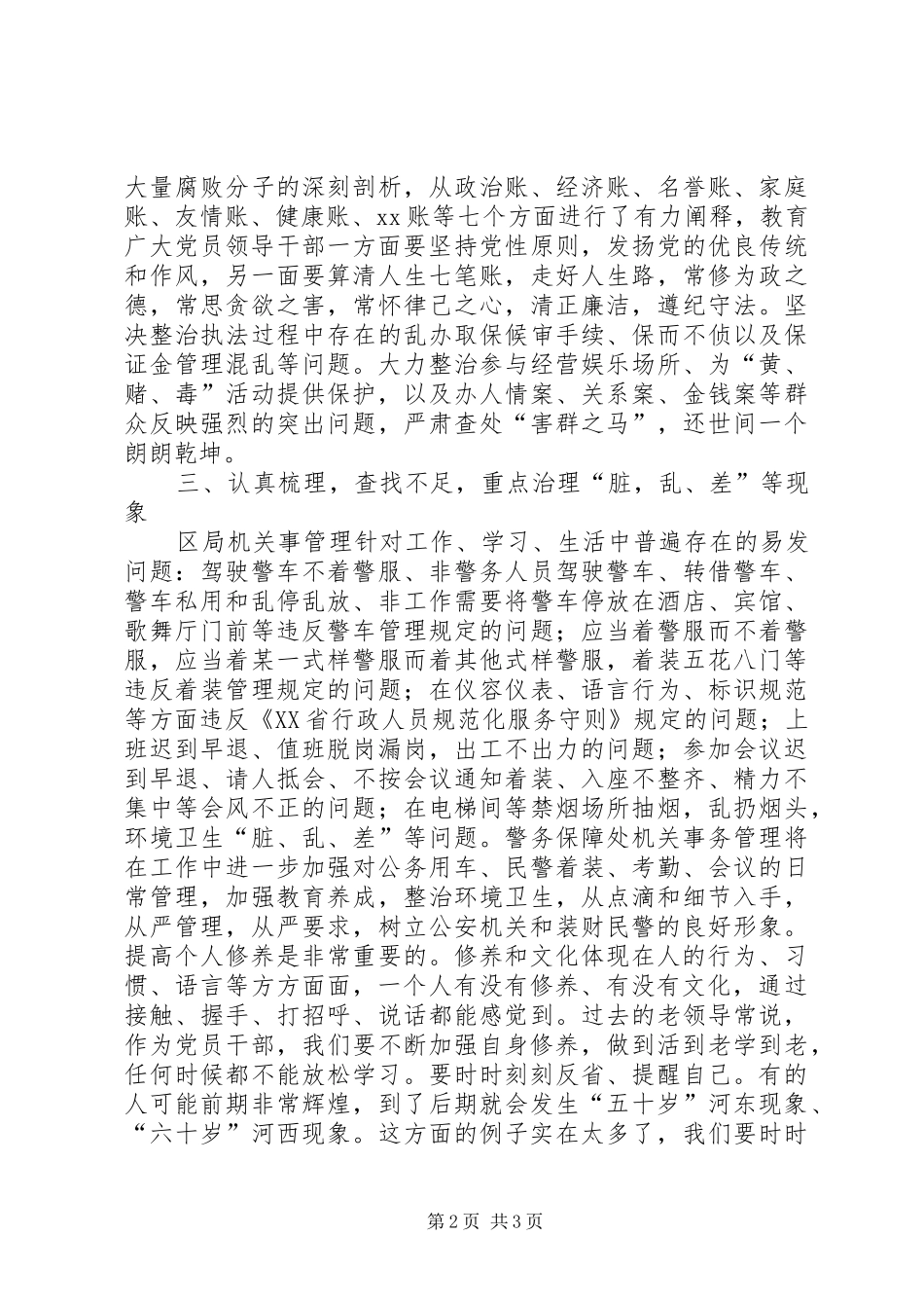 干警思想纪律作风整顿个人查摆剖析心得体会(2)_第2页