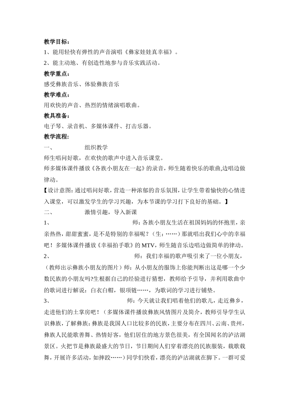 黎家娃娃真幸福教学设计_第1页