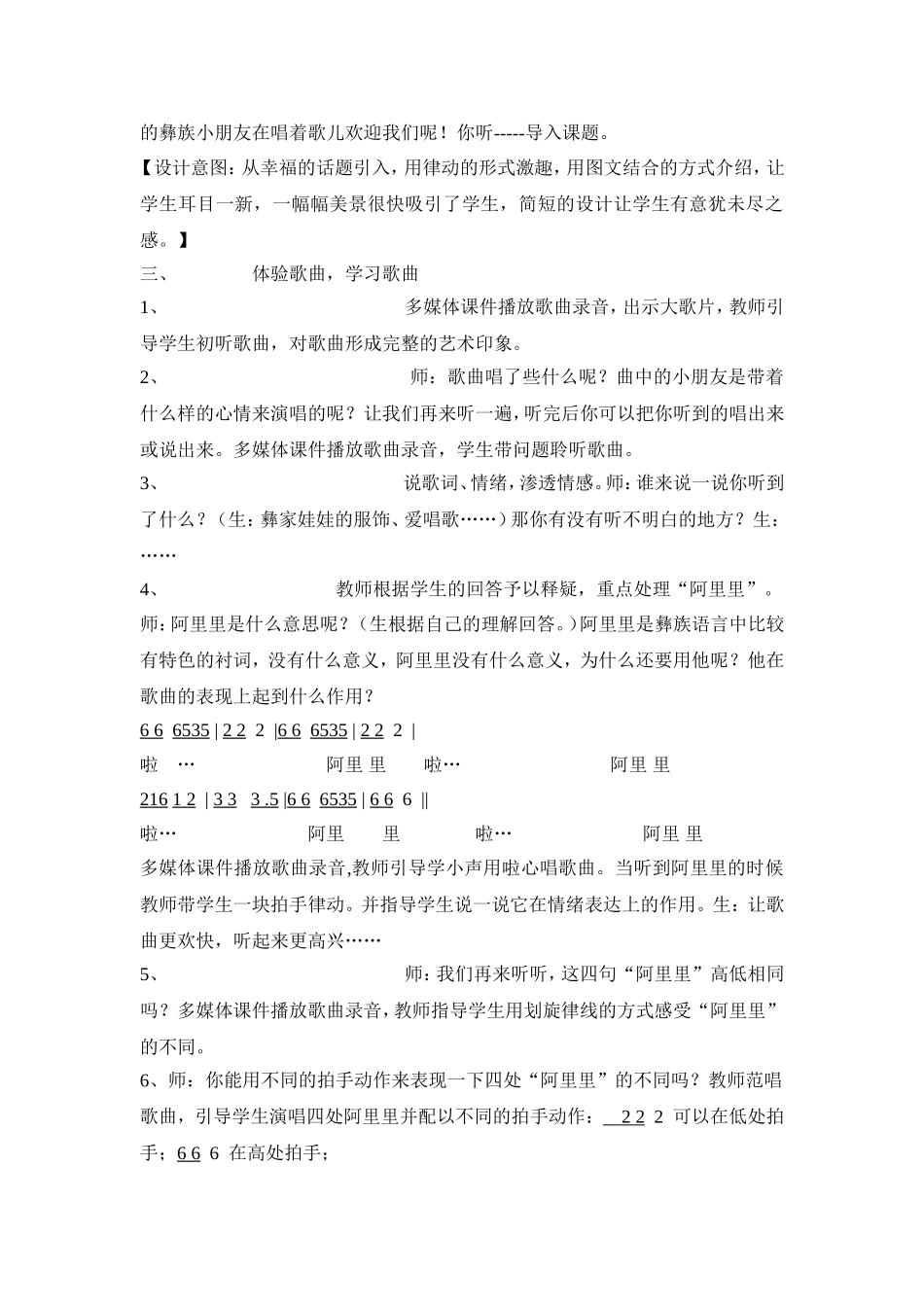 黎家娃娃真幸福教学设计_第2页